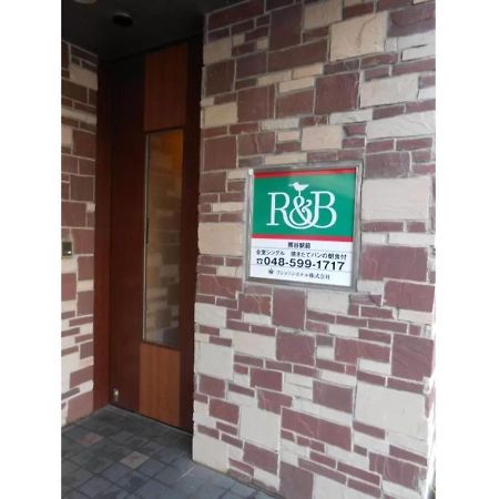 R&B Hotel Kumagaya Ekimae - Vacation Stay 14851V Eksteriør bilde