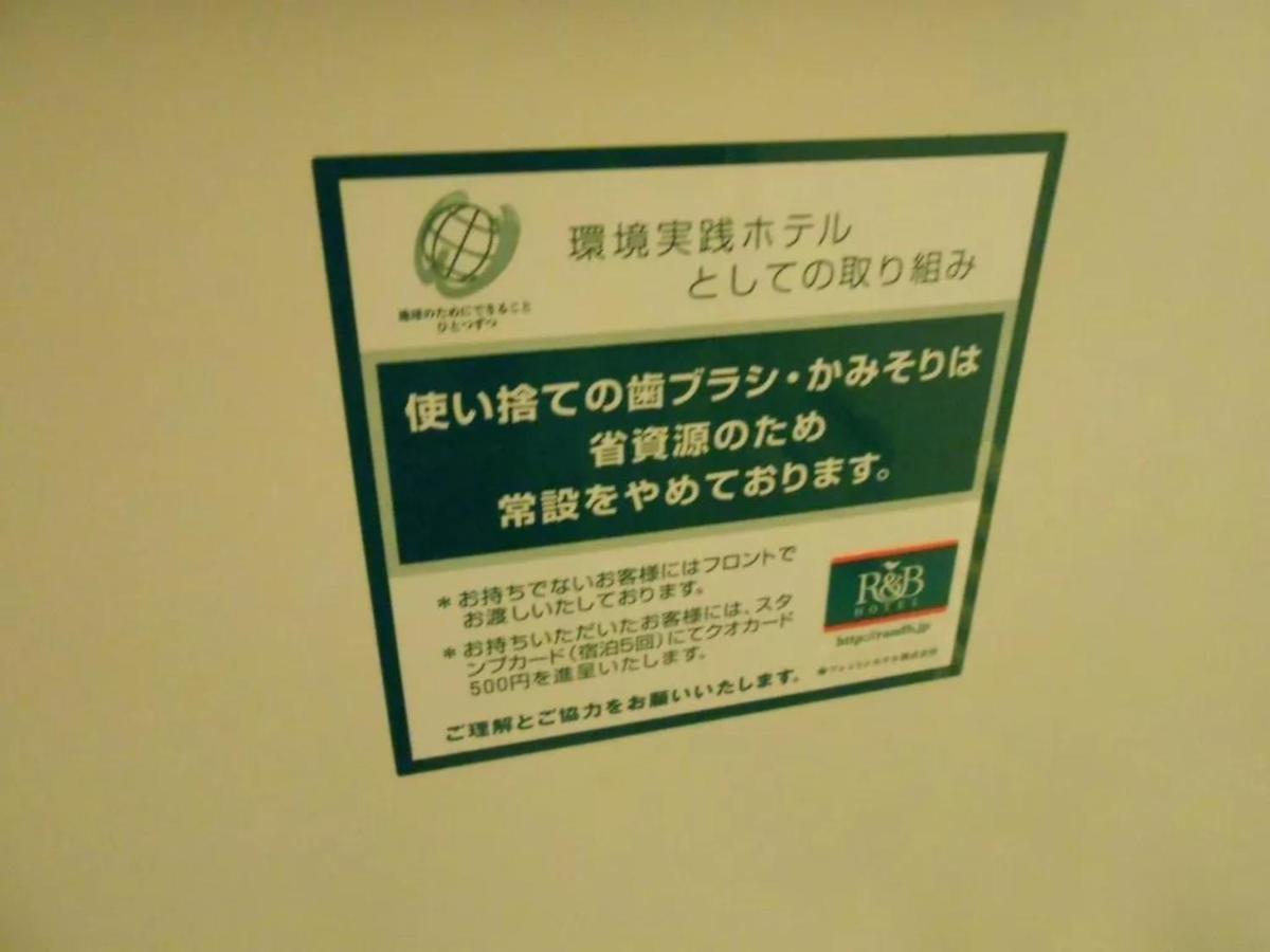 R&B Hotel Kumagaya Ekimae - Vacation Stay 14851V Eksteriør bilde